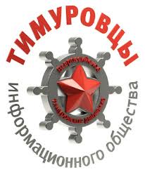 Реферат: Тимуровское движение